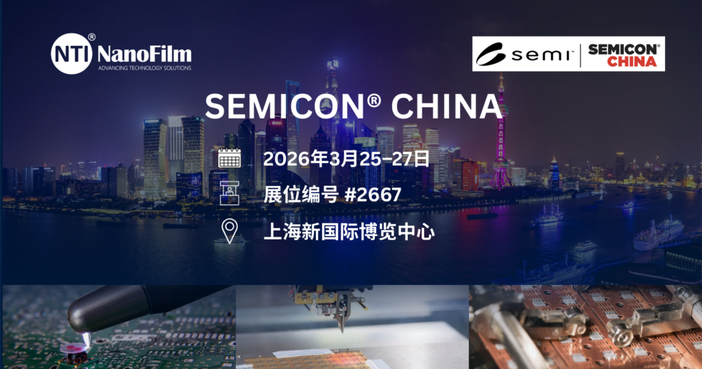 SEMICON China_cn